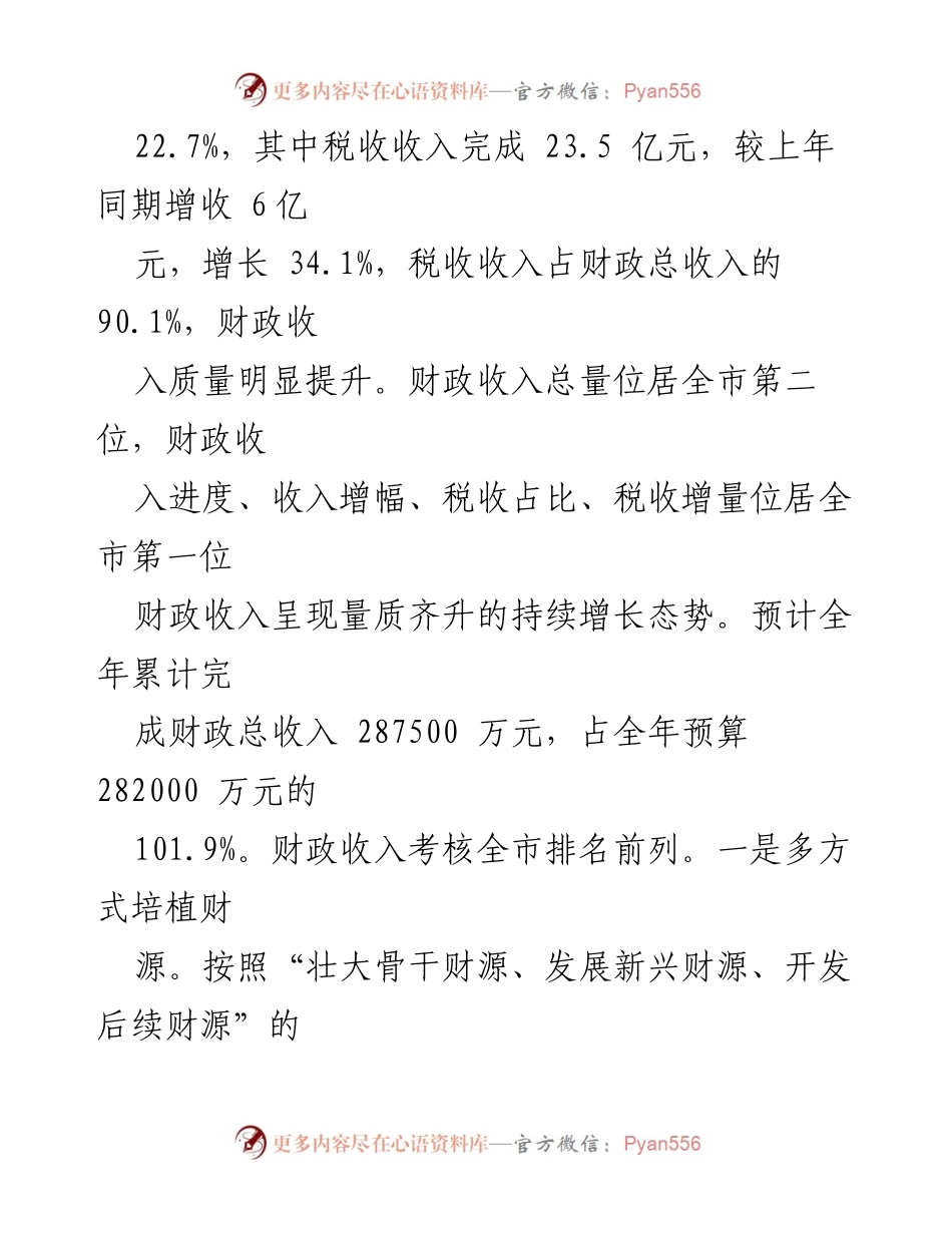 [工作总结] 财政局年终总结 - 来安县财政局20xx年工作总结与成就分析.docx_第2页