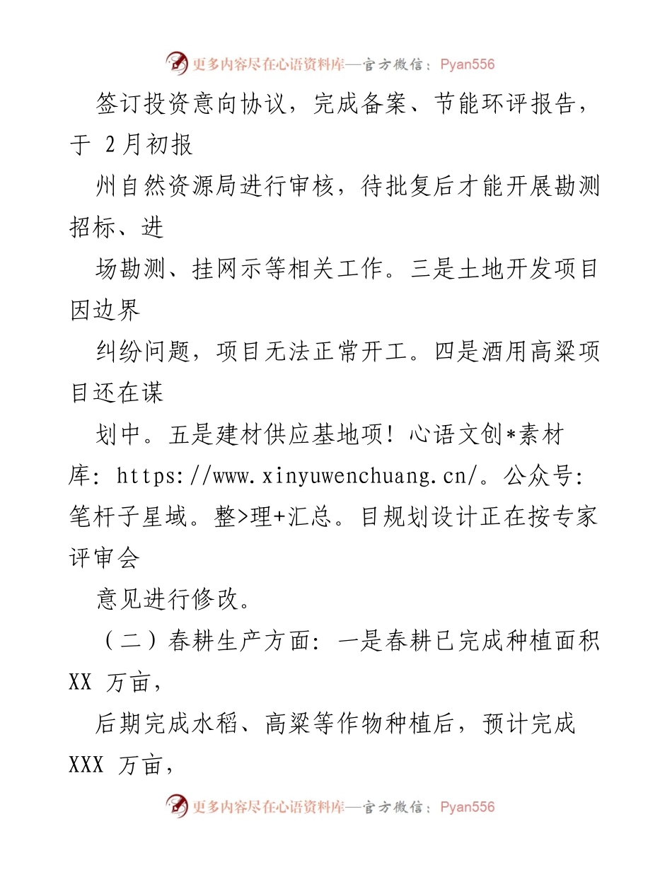 [工作总结] 经济发展 - 2023年第一季度经济发展“开门稳”督查情况报告.docx_第2页