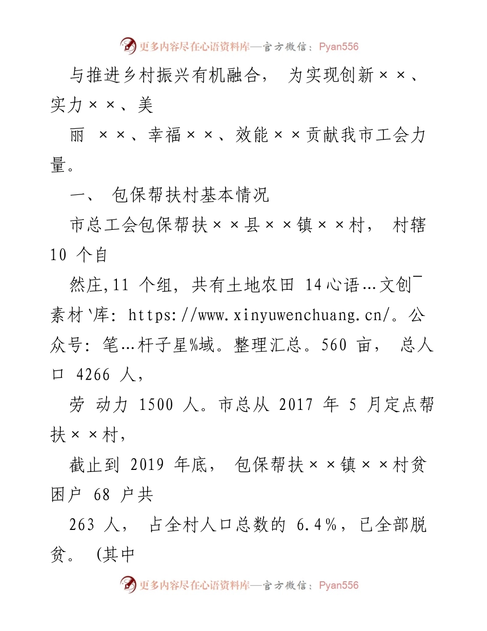 [工作总结] 脱贫攻坚与乡村振兴 - 市总工会脱贫攻坚成果巩固与乡村振兴工作总结.docx_第2页