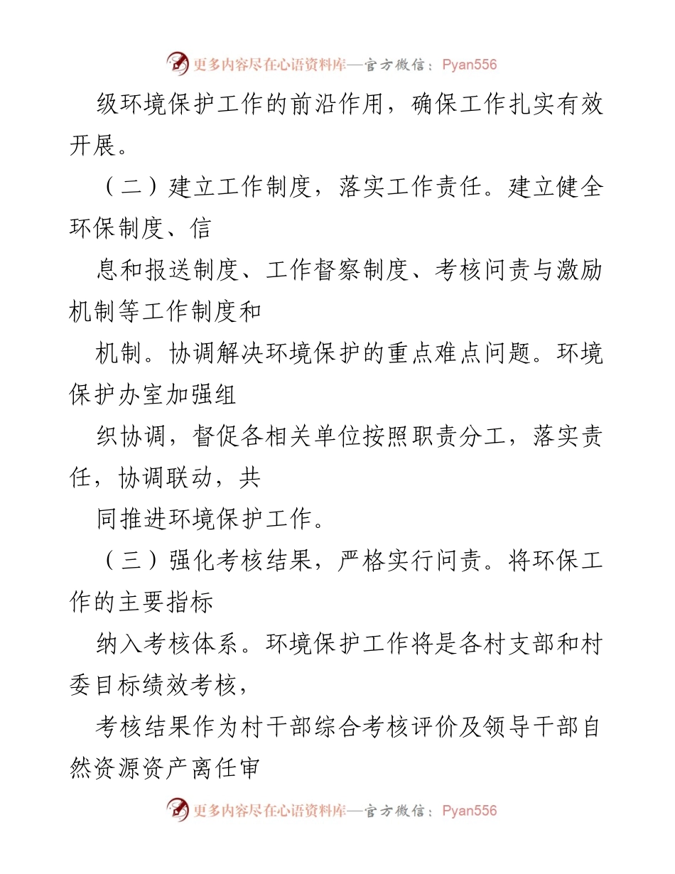 [工作总结] 镇人民政府 - 环境保护“三大战役”实施方案及成效汇报.docx_第2页