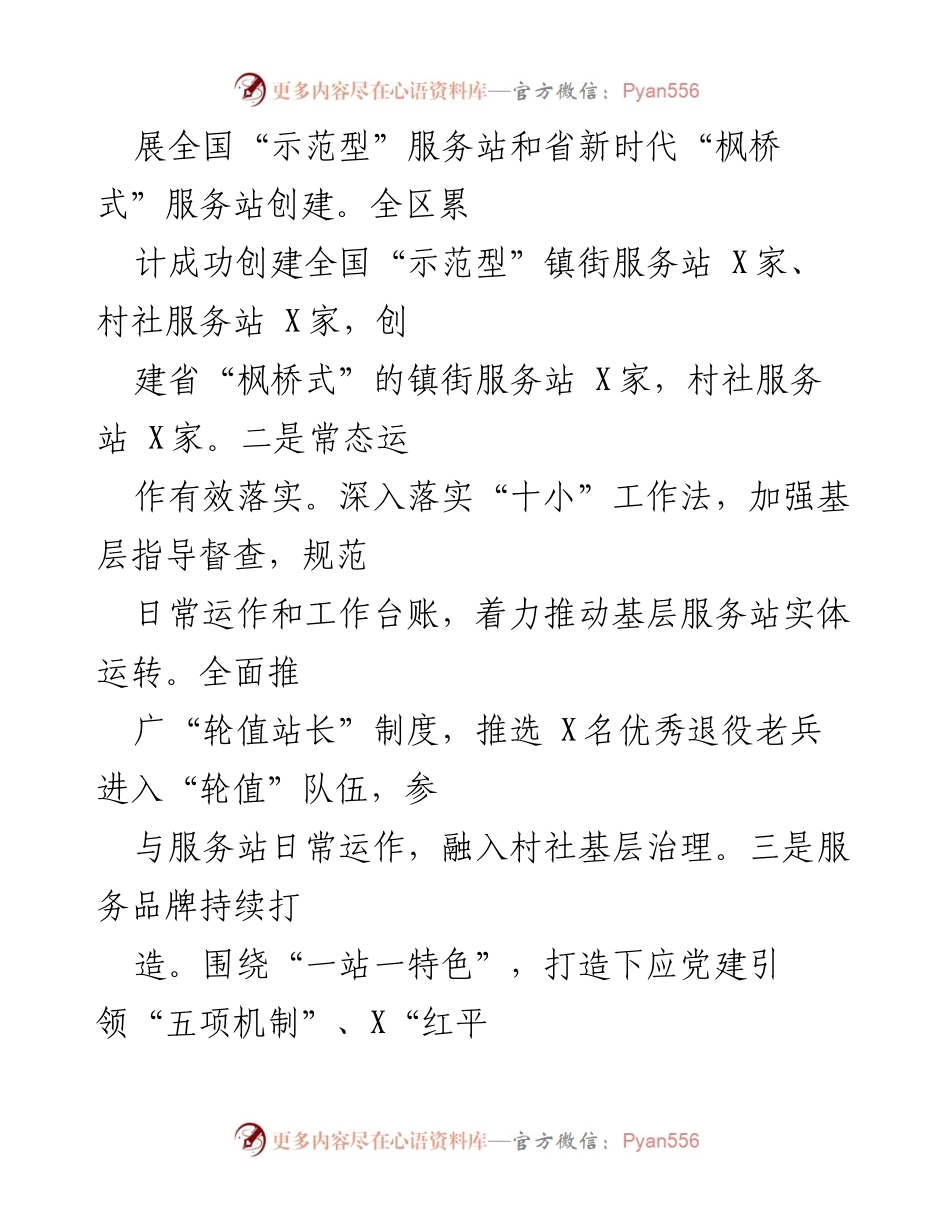 [工作情况汇报] 退役军人事务局 - 推进退役军人工作高质量发展的主要措施与成效.docx_第2页