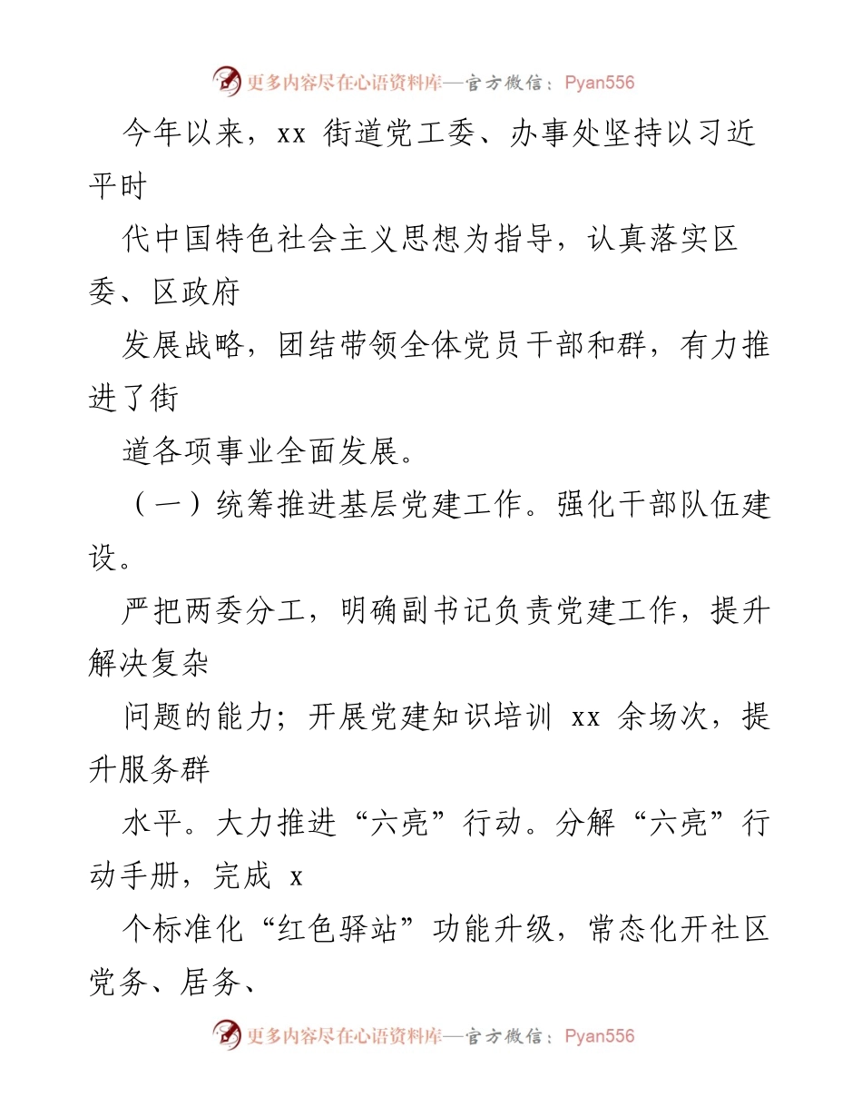 [工作总结] 街道会议 - 2022年工作总结与2023年工作安排汇编.docx_第2页