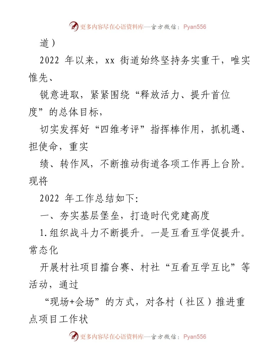 [工作总结] 街道年终总结 - 2022年工作总结与2023年工作思路汇编.docx_第2页