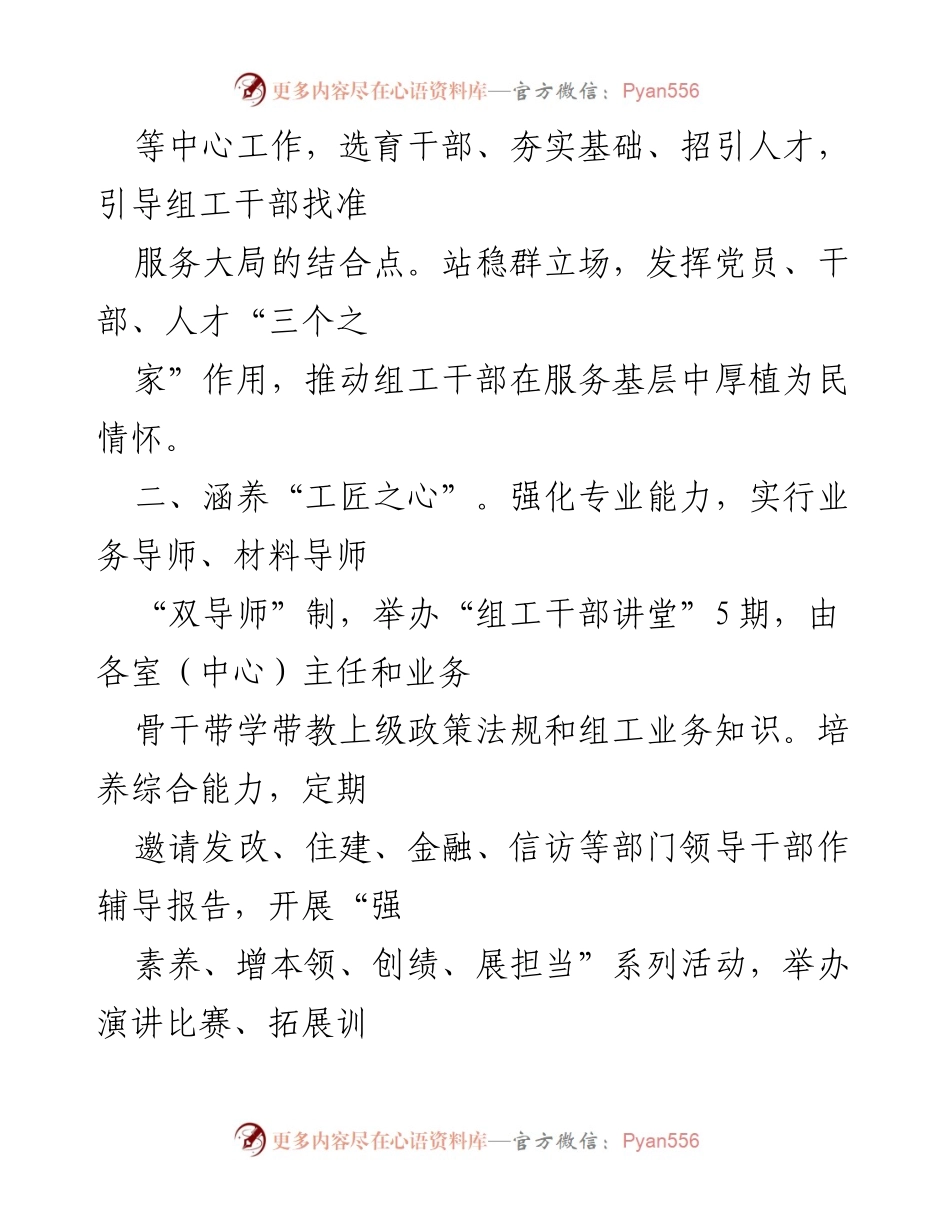 [工作总结] 组织部门 - 组工干部能力作风建设工作汇报.docx_第2页