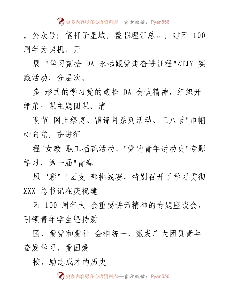 [工作总结] 职业学院共青团 - 2022年共青团工作总结与成效分析.docx_第2页