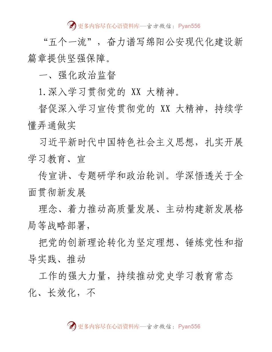 [工作总结] 驻市公安局纪检监察组 - 2023年度纪检监察工作要点分析.docx_第2页