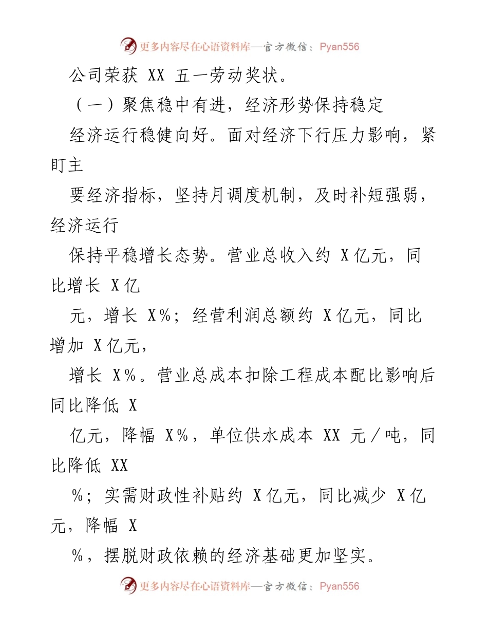 [工作总结] 集团公司 - 2023年上半年工作总结与下半年工作安排报告.docx_第2页