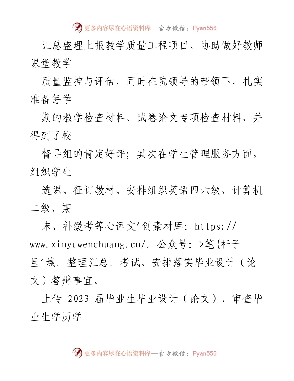 [工作总结] 试用期满考核 - 科级干部教学秘书试用期工作总结与反思.docx_第2页