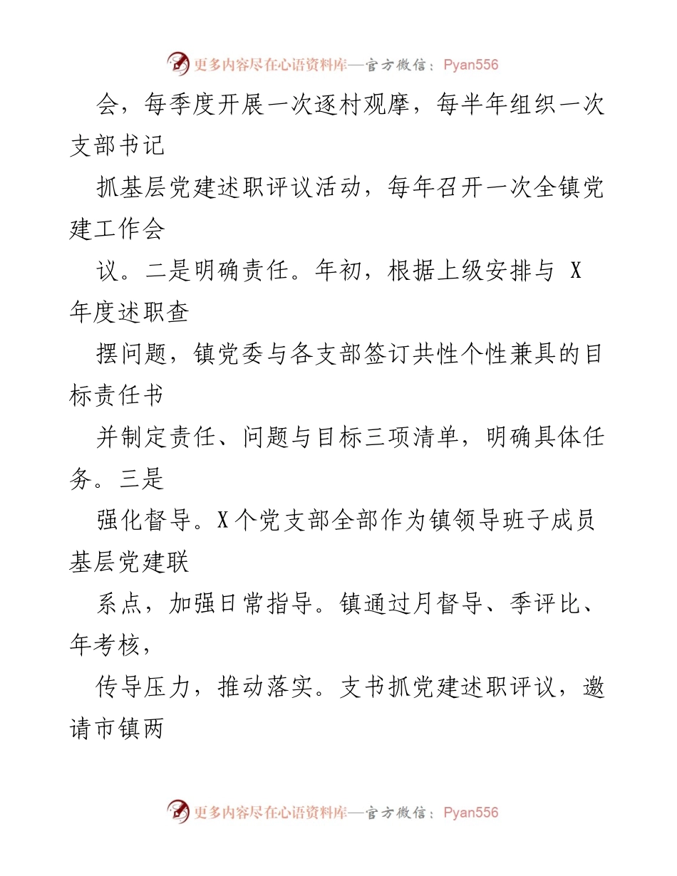 [工作总结] 镇党委书记党建工作 - 2021年镇党委书记党建工作情况汇报.docx_第2页