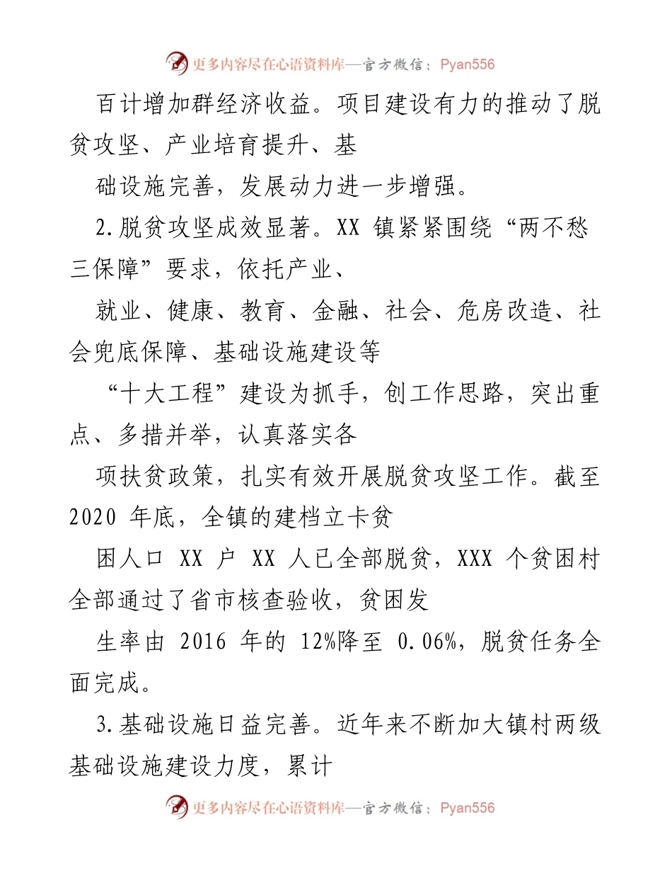 [工作总结] 领导班子务虚会 - XX镇五年工作总结及2022年工作打算汇报.docx_第2页