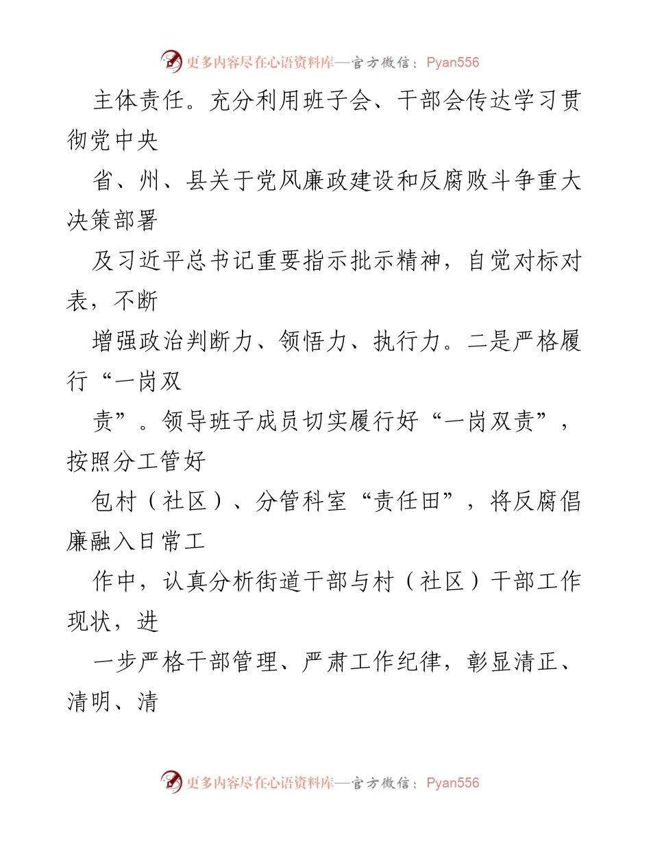 [工作总结] 街道廉政建设 - 2023年街道廉政建设工作总结报告.docx_第2页
