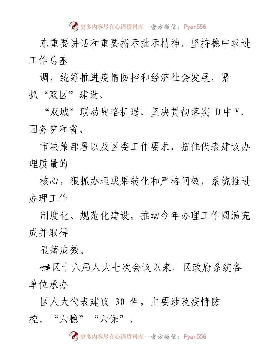 [工作总结] 越秀区人大七次会议 - 越秀区人民政府代表建议办理工作情况报告.docx_第2页