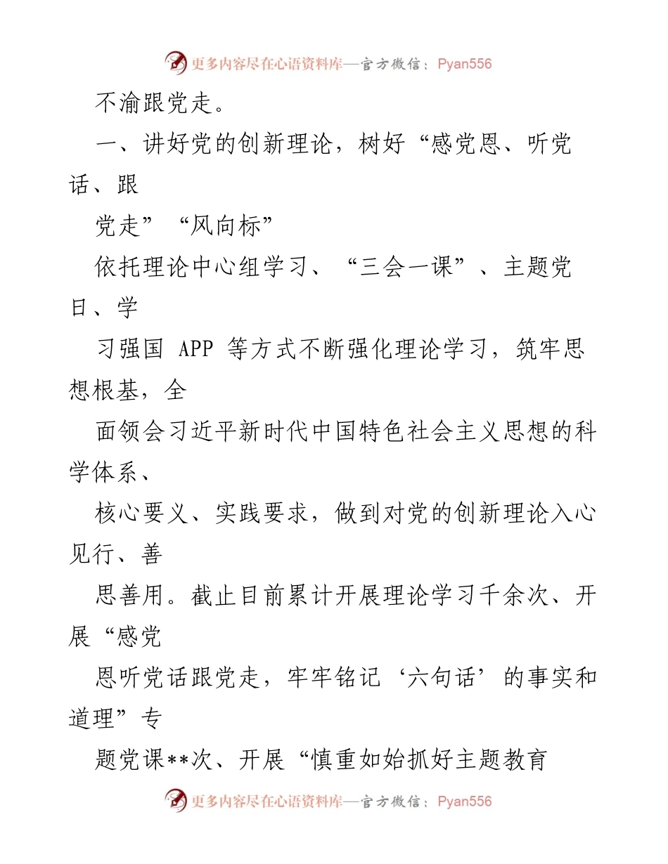 [工作总结] 街道教育实践活动 - “感党恩、听党话、跟党走”群众教育实践活动总结报告.docx_第2页