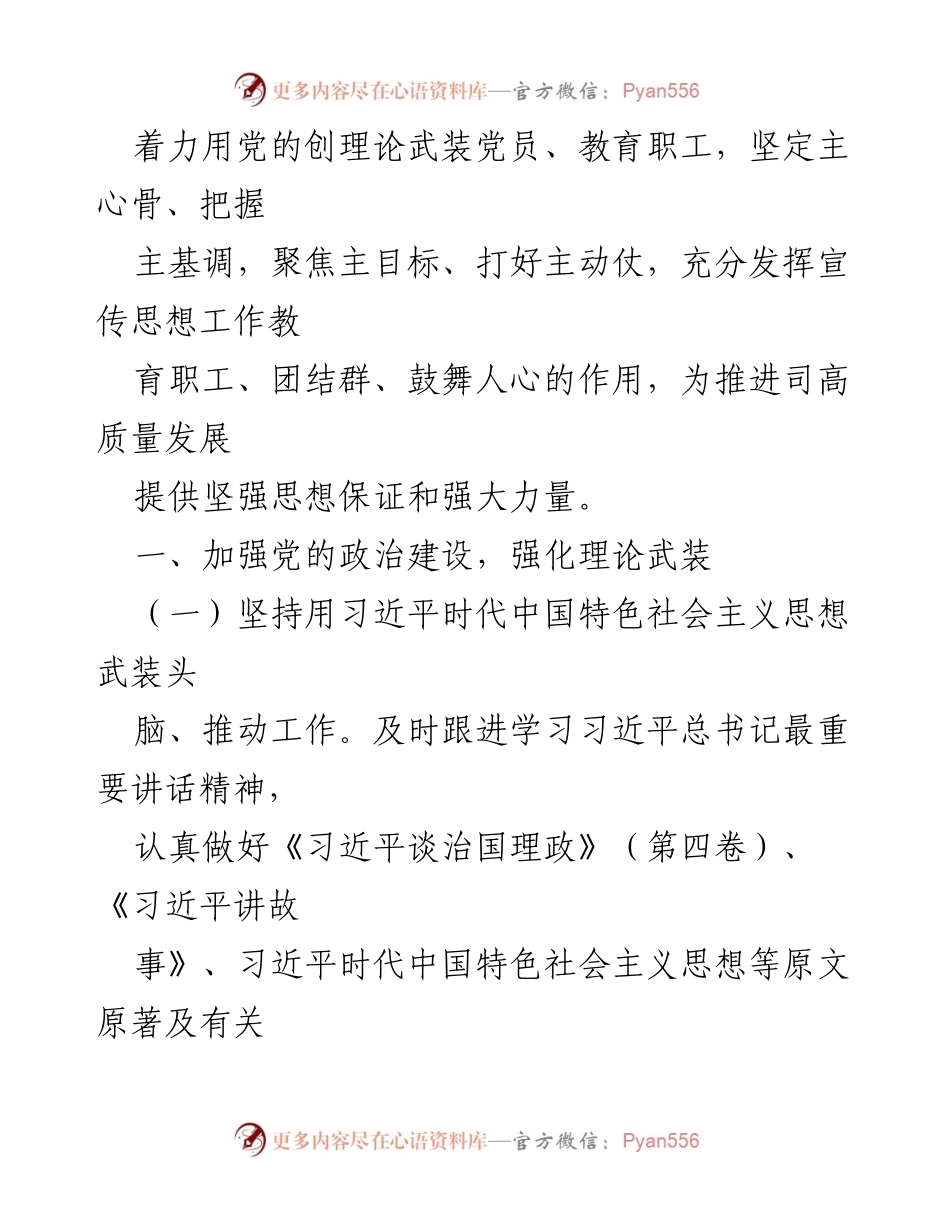 [工作总结] 航空司 - 2022年宣传思想工作要点及实施计划.docx_第2页