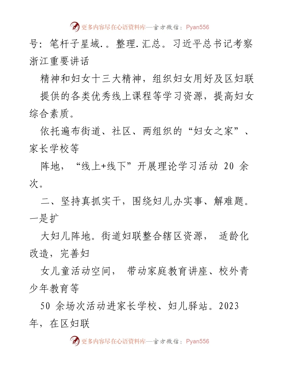 [工作总结] 街道妇联 - 2023年工作总结与2024年工作思路.docx_第2页