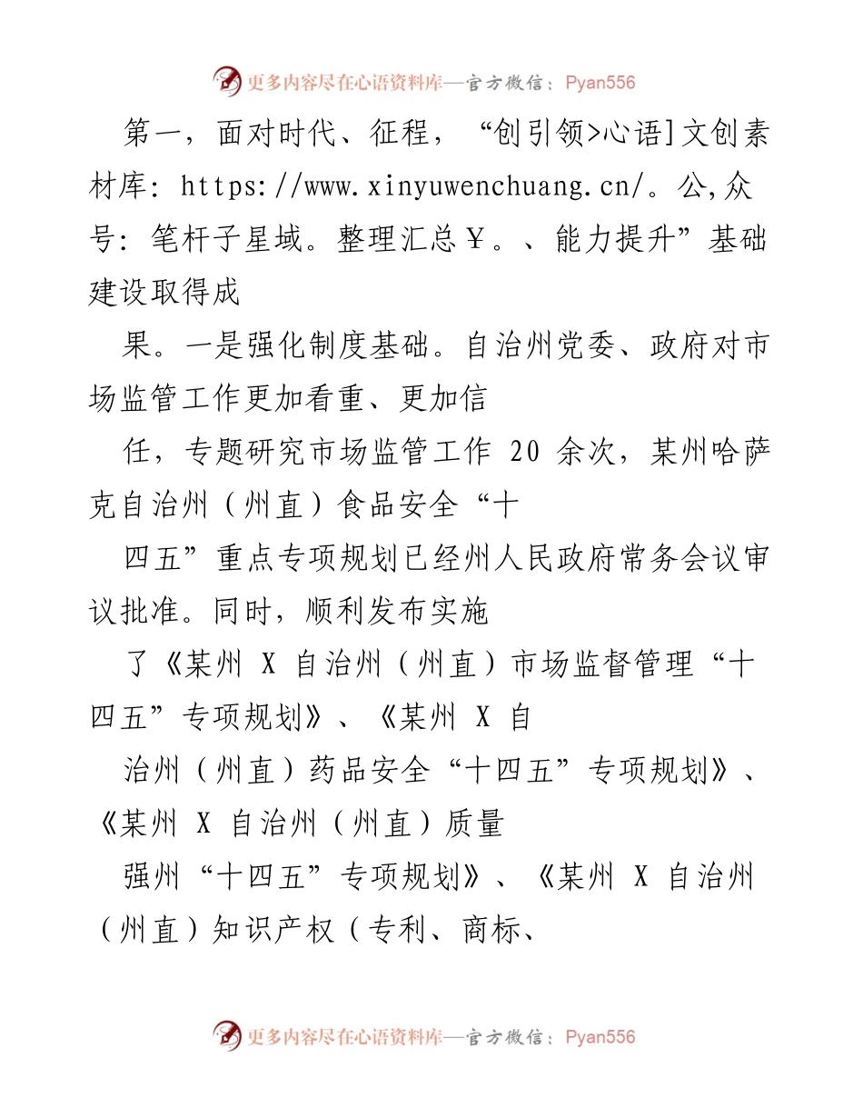 [工作总结] 自治州市场监管局会议 - 2021年市场监管工作总结与2022年重点任务部署.docx_第2页