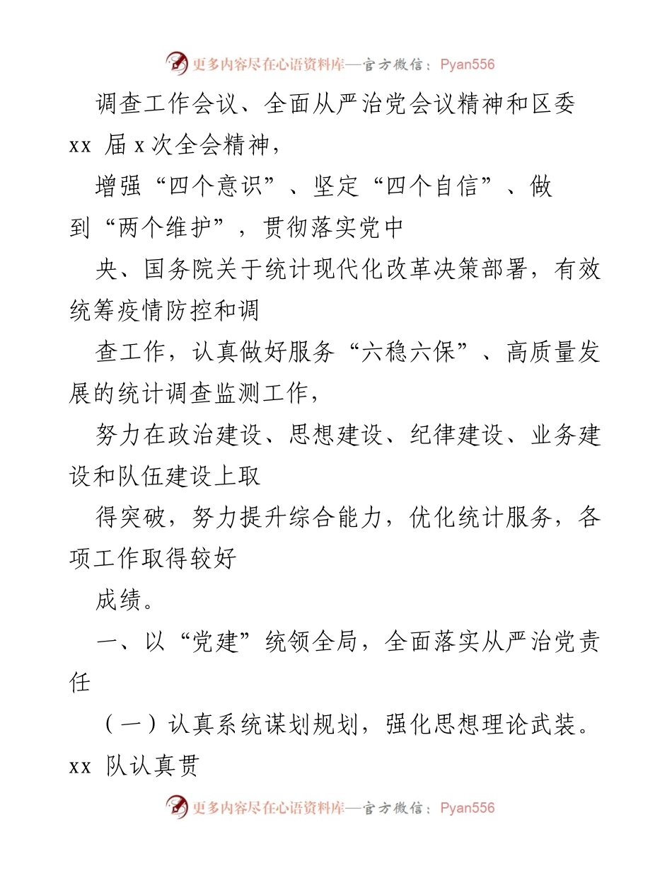 [工作总结] 调查队 - 2021年工作总结与2022年工作计划汇编.docx_第2页