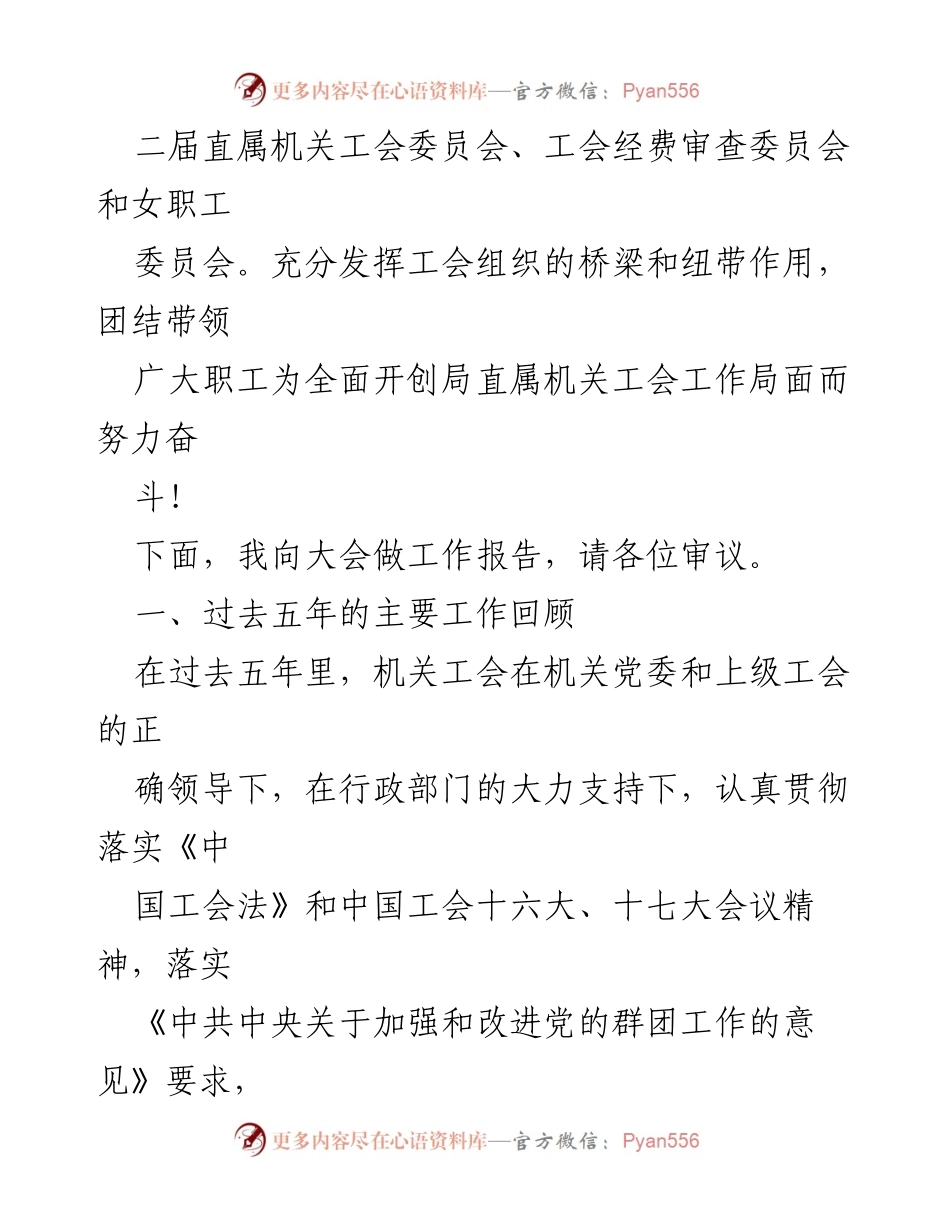 [工作报告] 局直属机关工会第二届全体大会 - 局直属机关工会五年工作总结与未来展望.docx_第2页