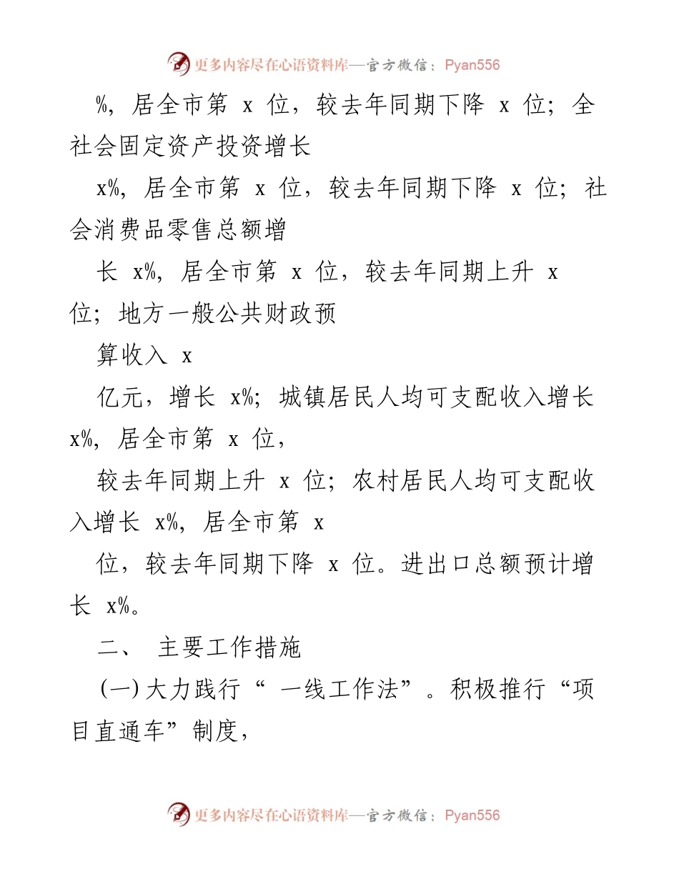 [工作总结] 经济运行会议 - 2023年上半年xx县经济运行与稳增长情况汇报.docx_第2页