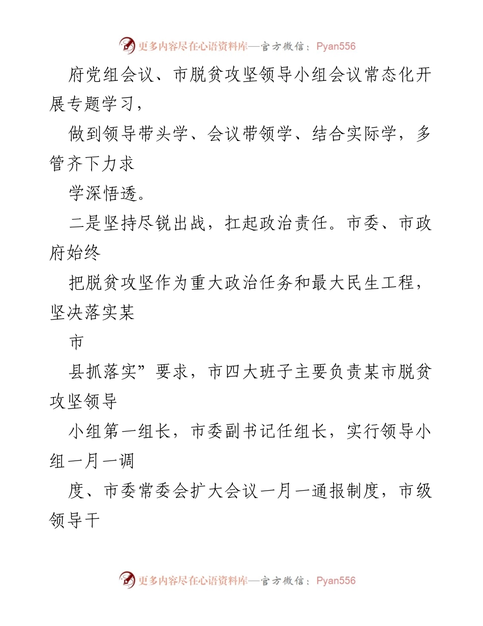 [工作总结] 脱贫攻坚工作会议 - 过去四年脱贫攻坚工作总结及未来五年计划报告.docx_第2页