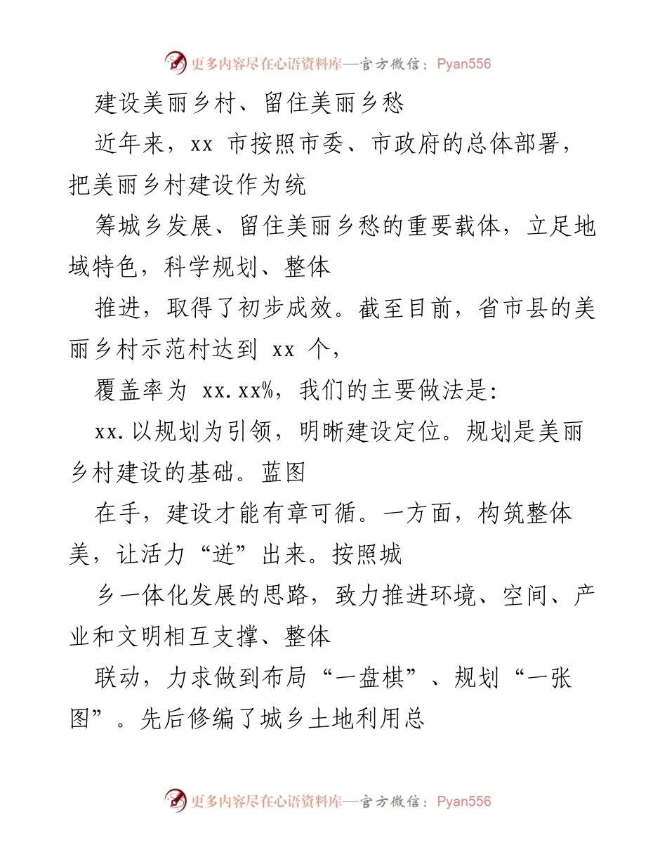 [工作总结] 美丽乡村建设 - 美丽乡村建设的经验与成效总结.docx_第1页
