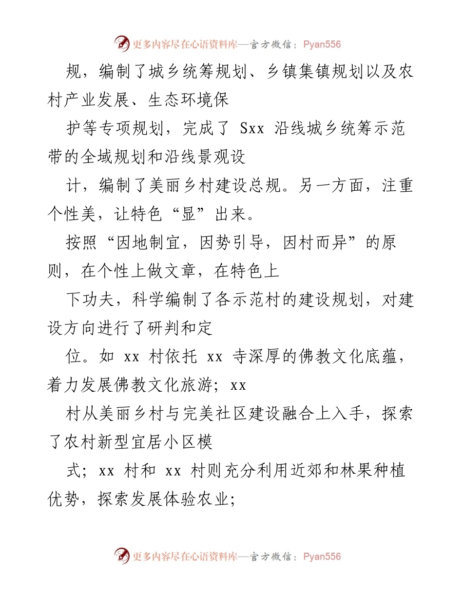 [工作总结] 美丽乡村建设 - 美丽乡村建设的经验与成效总结.docx_第2页