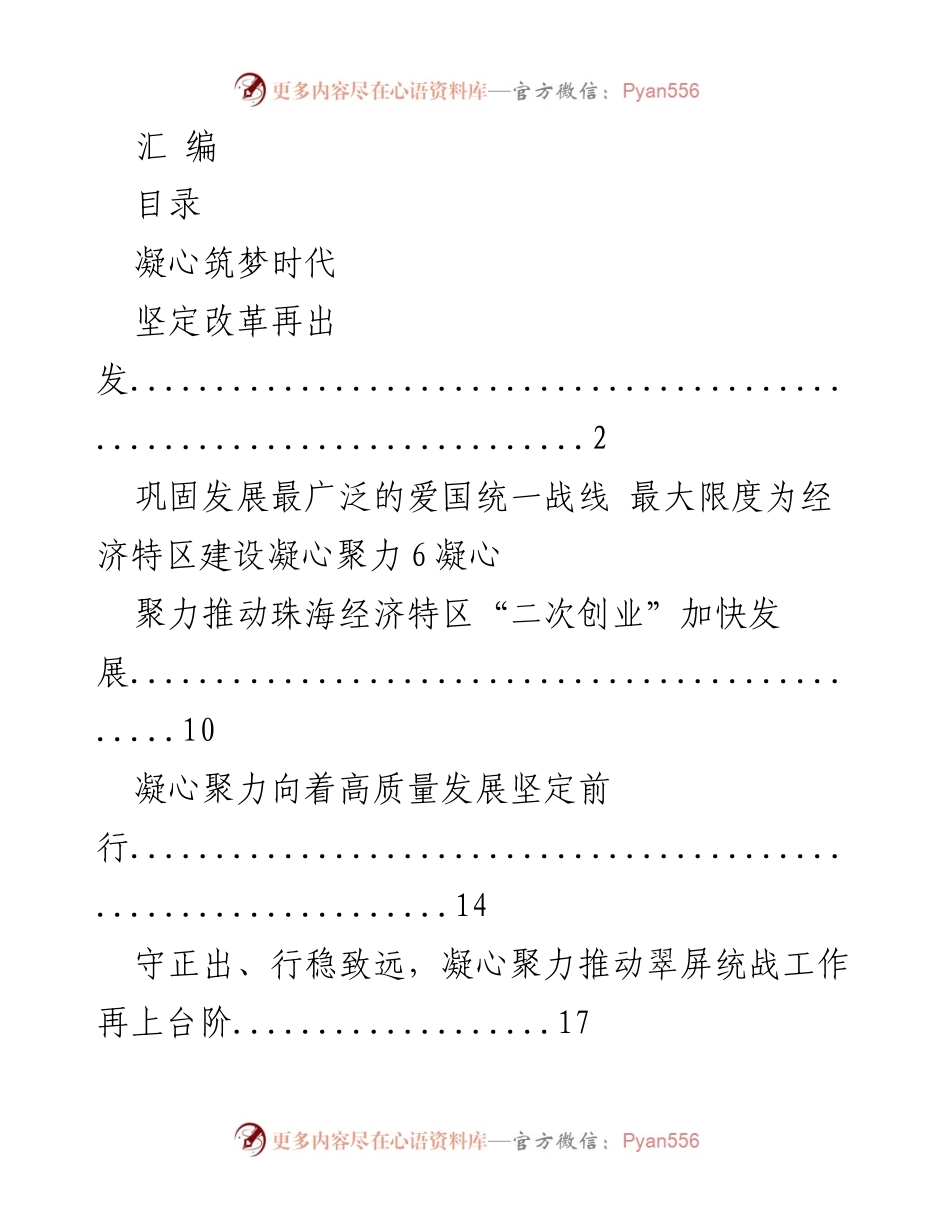 [工作总结] 统战工作会议 - 凝心聚力推动统战事业高质量发展_1.docx_第1页