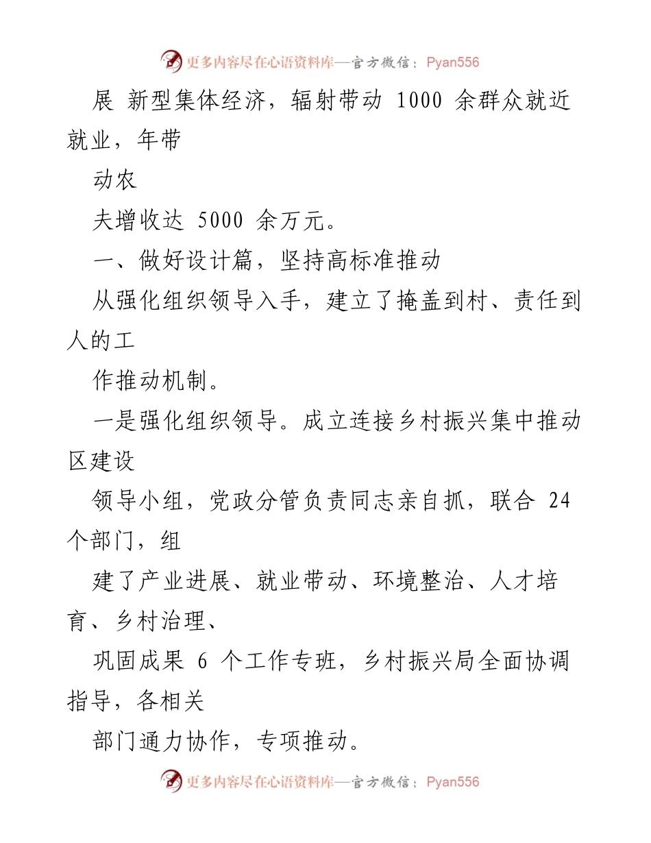 [工作报告] 乡镇 - 乡村振兴工作推进情况总结.docx_第2页