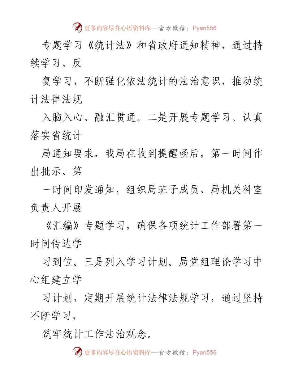 [工作总结] 统计工作整改 - 国家统计督察反馈意见整改工作开展情况汇报.docx_第2页