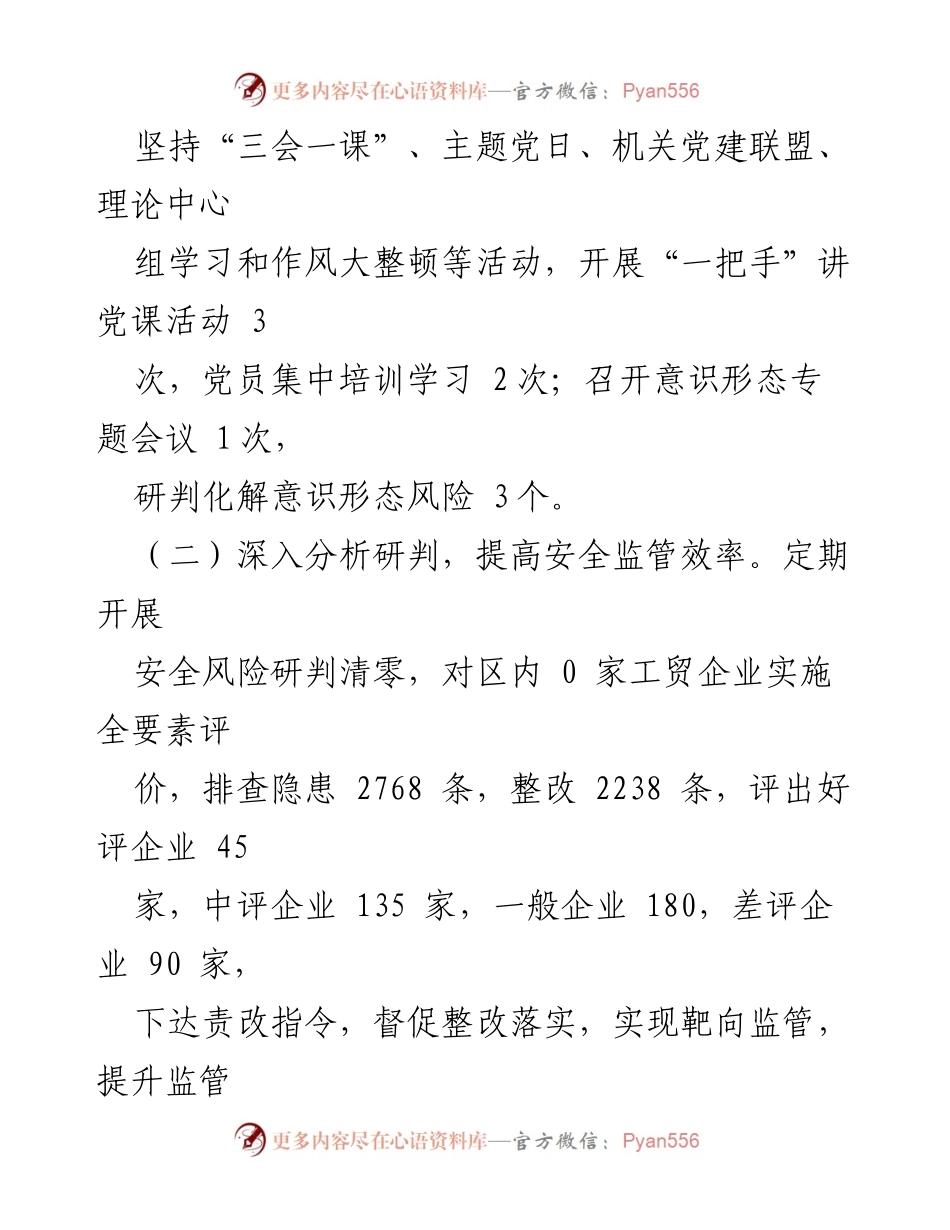 [工作总结与计划] 安全生产工作会议 - 2024年一季度安全生产工作总结及二季度工作计划.docx_第2页