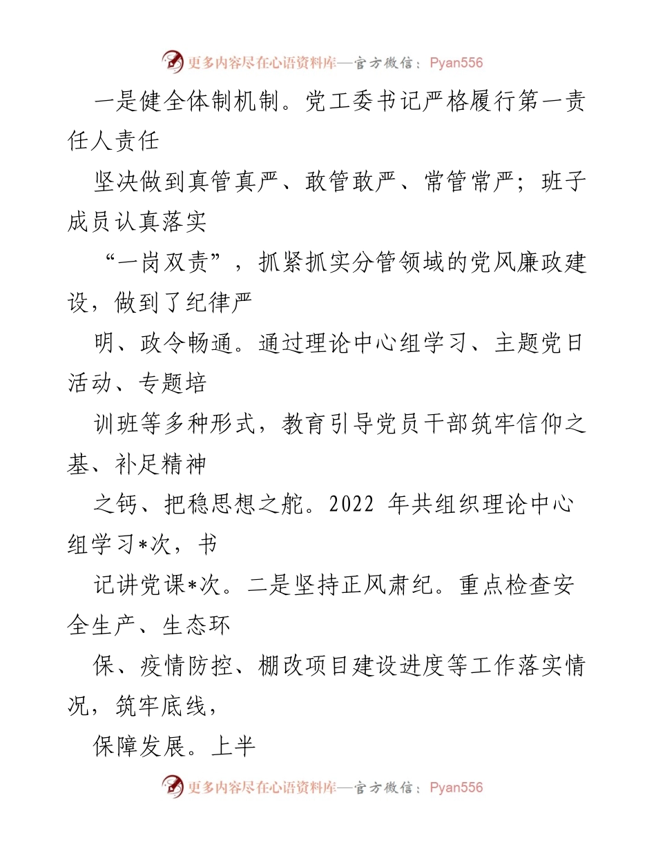 [工作总结] 街道党工委 - 2022年上半年街道工作总结与经济发展报告.docx_第2页