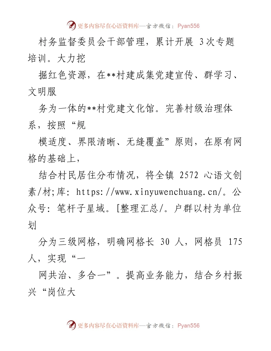 [工作总结] 镇 - 四项举措推动党建引领乡村振兴新局面_1.docx_第2页