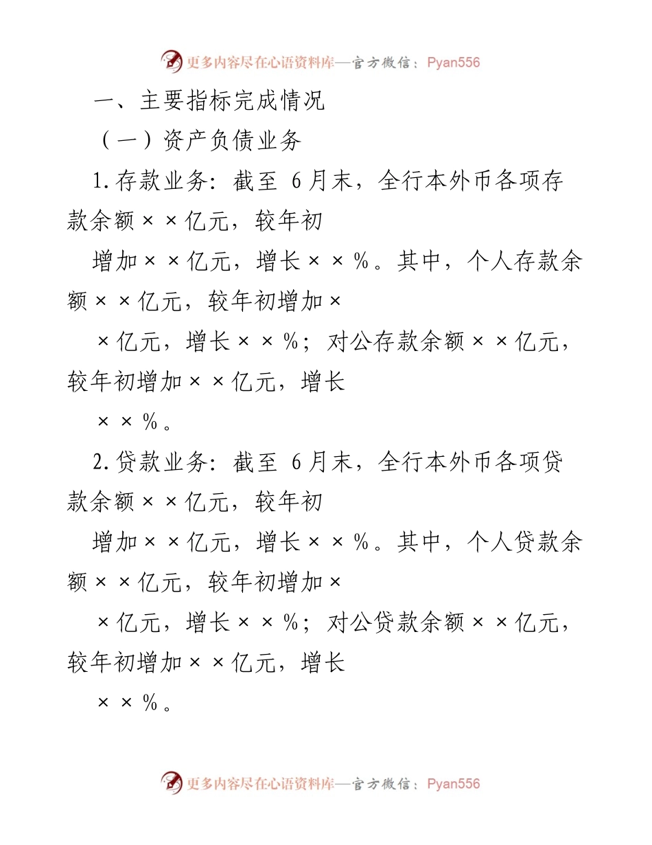 [工作总结] 银行 - 2024年上半年建设银行XX支行工作总结.docx_第2页