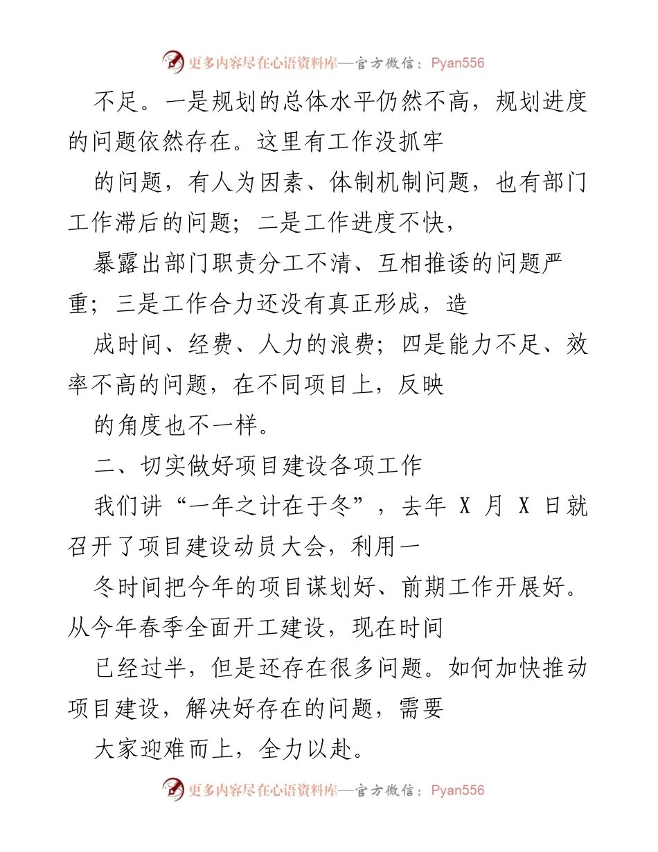 [工作总结] 项目建设调度会 - 全区项目建设工作调度与问题分析总结.docx_第2页