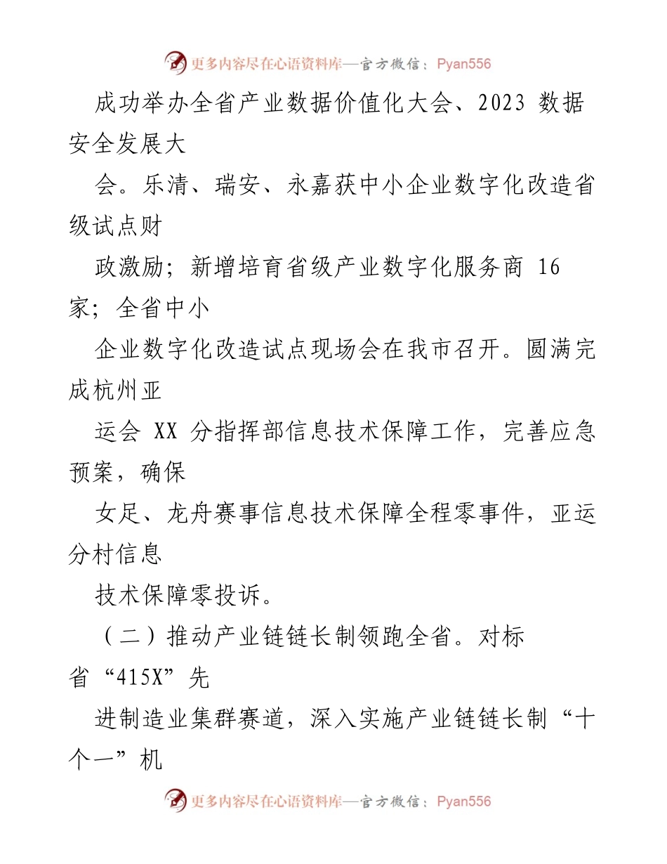 [工作总结] 经济和信息化局 - 2023年工作总结与2024年工作思路概述.docx_第2页