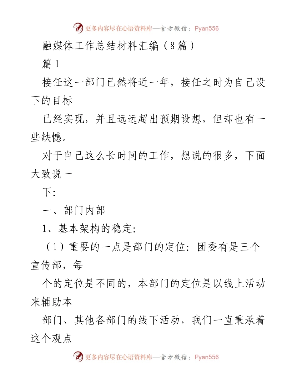 [工作总结] 融媒体部门 - 融媒体工作总结与展望.docx_第1页