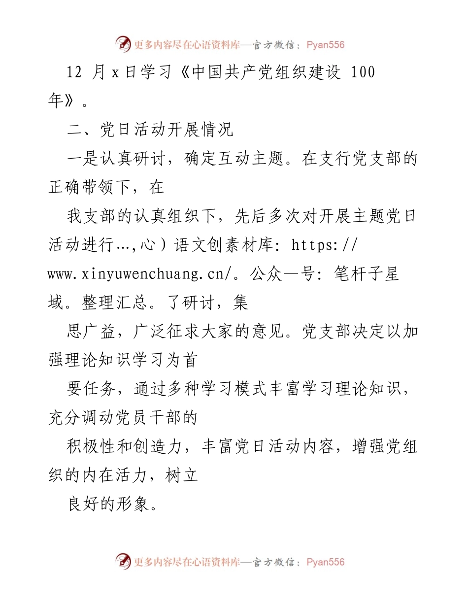 [工作总结] 银行党支部 - 2023年度党日活动总结报告.docx_第2页