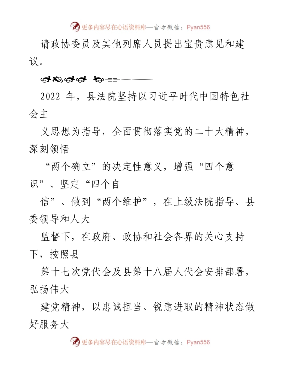 [工作报告] 人民法院年会 - 2023年县人民法院工作总结报告.docx_第2页