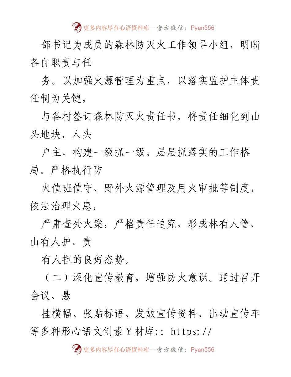 [工作总结] 镇森林防灭火工作 - 2023年度森林防灭火工作总结报告.docx_第2页