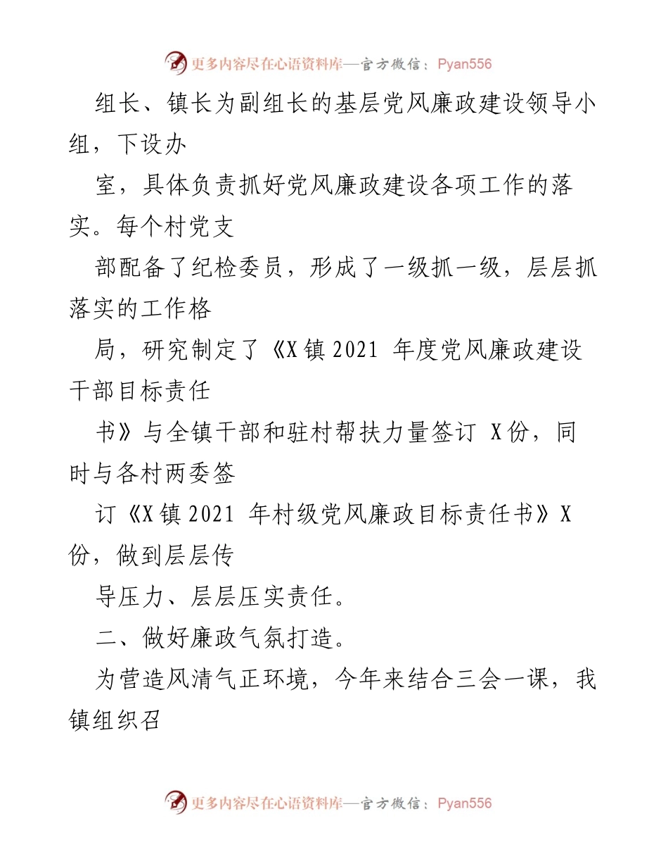 [工作总结] 镇党委 - 2021年镇党风廉政建设工作总结.docx_第2页