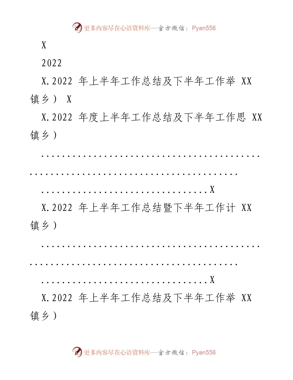 [工作总结] 镇乡 - 2022 年上半年工作总结及下半年工作计划.docx_第1页
