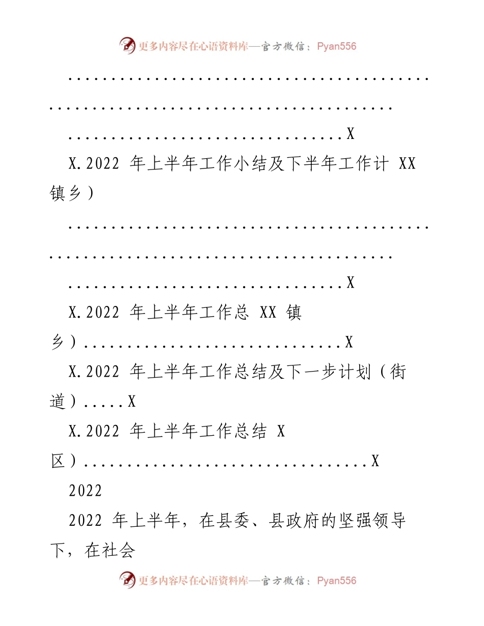 [工作总结] 镇乡 - 2022 年上半年工作总结及下半年工作计划.docx_第2页