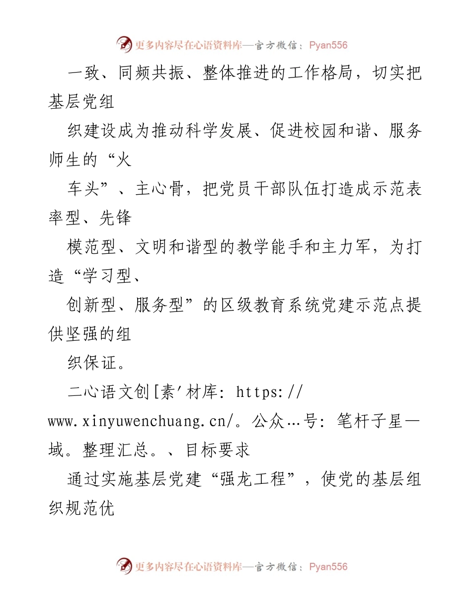 [工作总结] 银行党建工作 - 银行党建工作问题及整改措施总结.docx_第2页