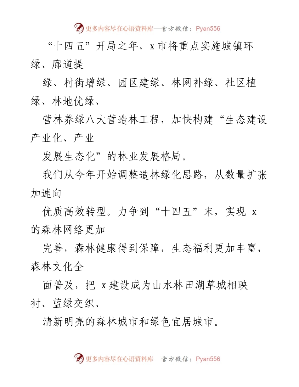 [工作总结] 自然资源和规划植树节 - 2021年x市植树造林工程工作总结与展望.docx_第2页
