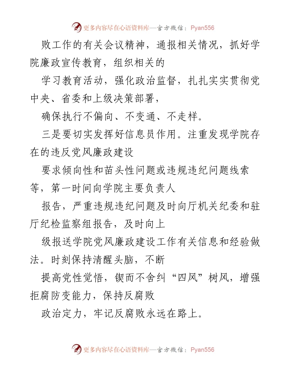[工作总结] 高校党总支 - 2022年党风廉政建设考核工作总结报告.docx_第2页