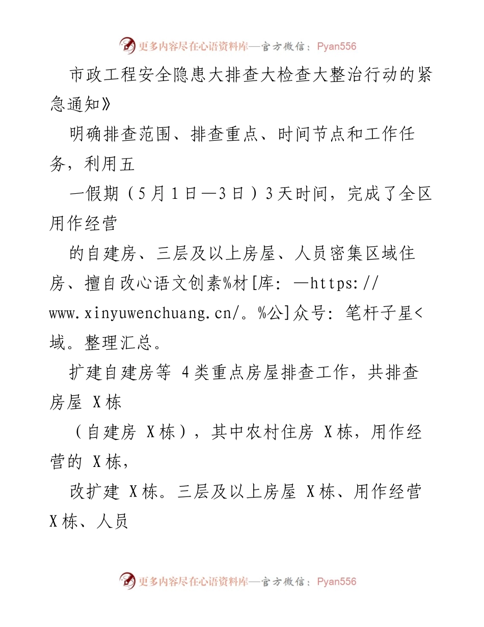 [工作总结] 自建房安全隐患排查工作 - X区自建房安全隐患排查工作汇报.docx_第2页