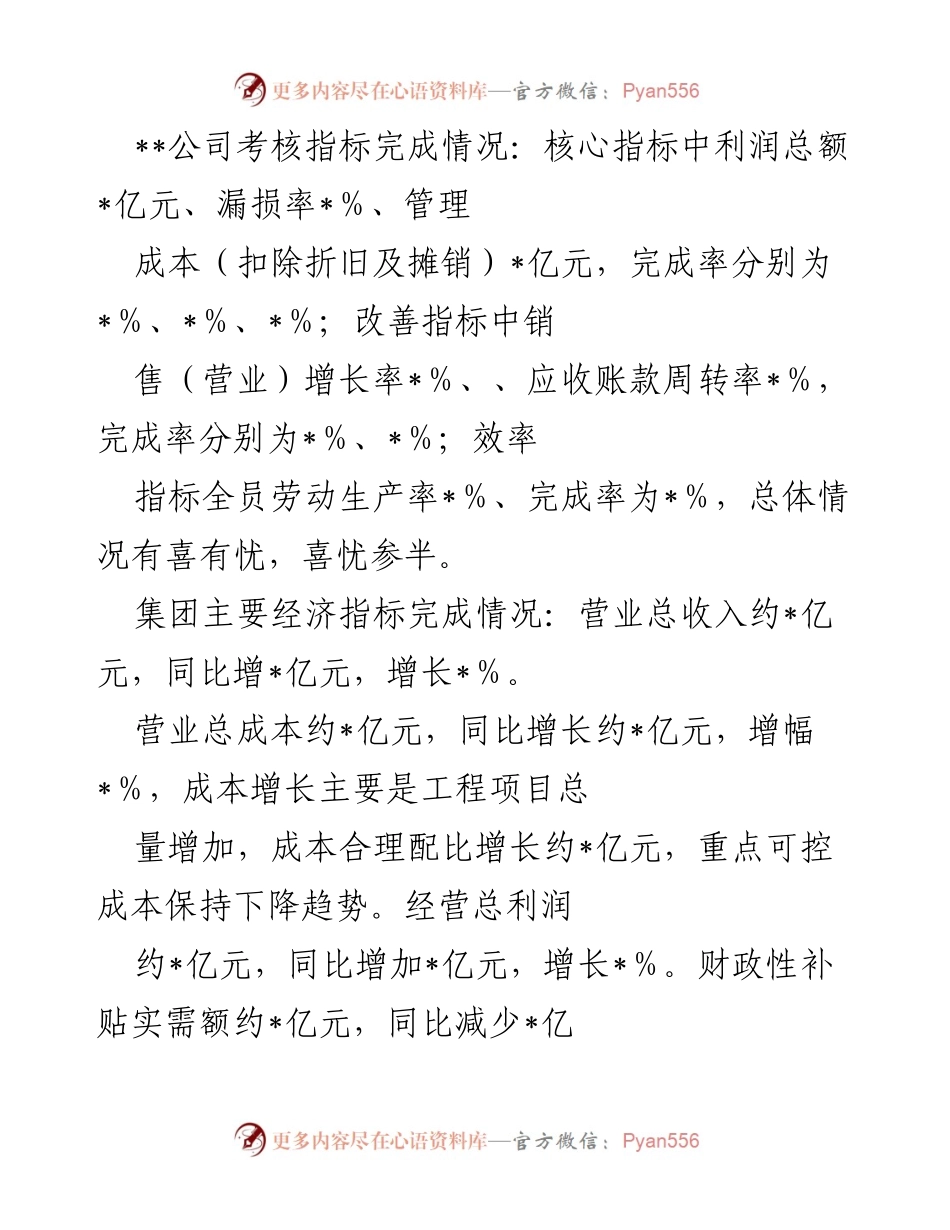 [工作总结] 集团公司 - 2022年工作总结与2023年工作安排报告.docx_第2页
