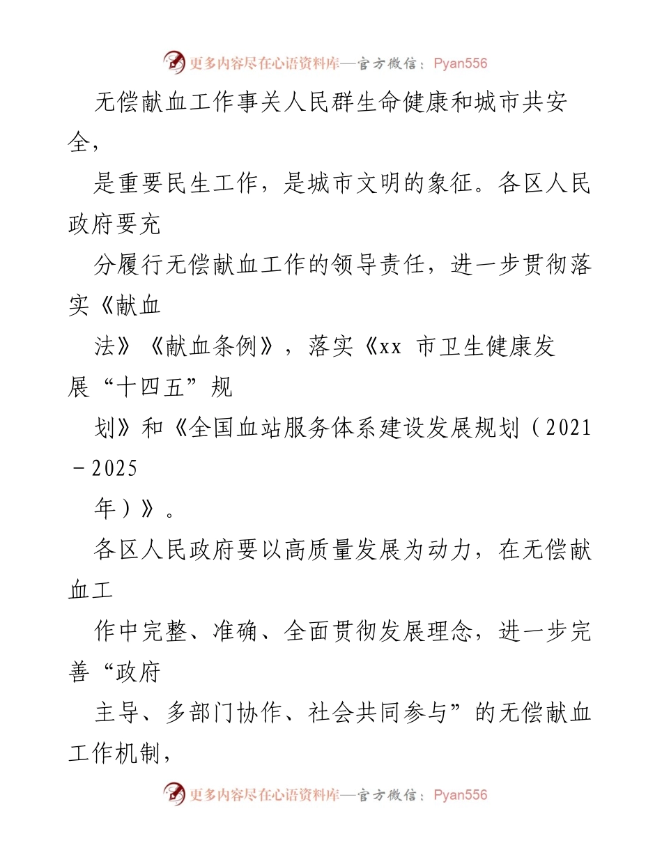[工作意见] 无偿献血工作会议 - 2022年无偿献血工作实施意见.docx_第2页