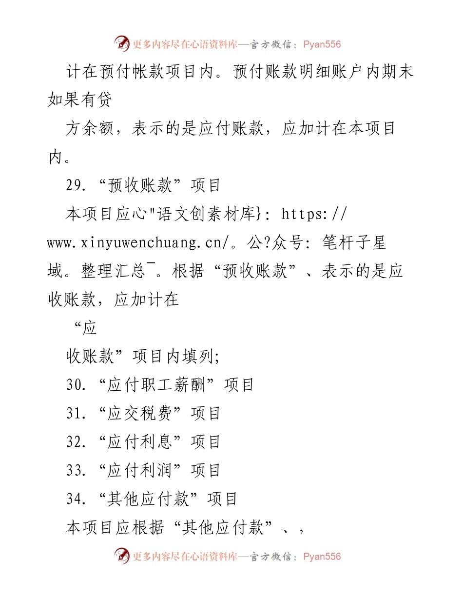 [工作总结] 财务报表编制 - 财务报表编制方法总结与详解.docx_第2页