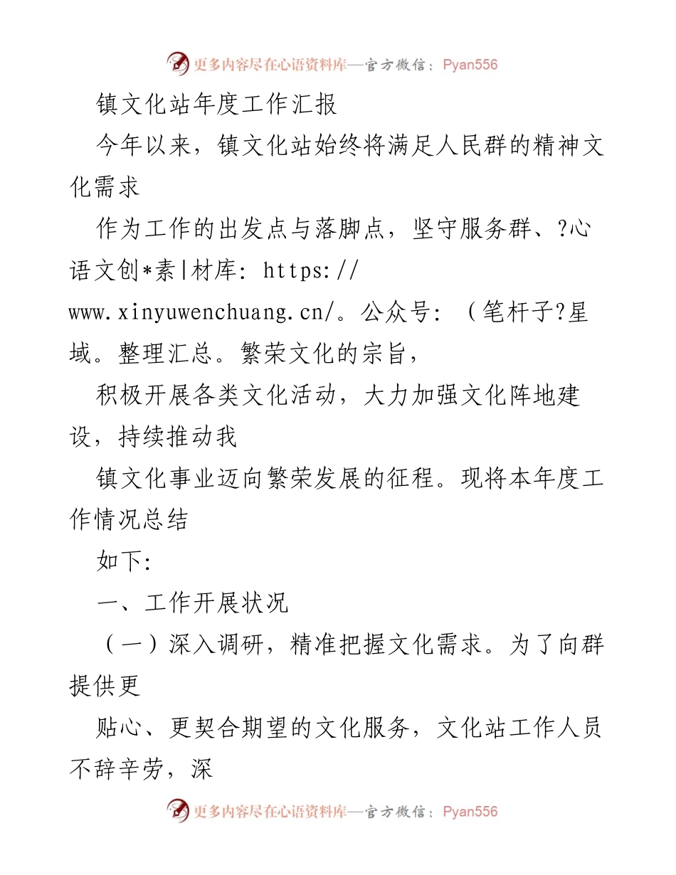 [工作总结] 镇文化站 - 2023年度文化服务工作汇报.docx_第1页